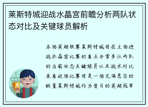 莱斯特城迎战水晶宫前瞻分析两队状态对比及关键球员解析 莱斯特城迎战水晶宫前瞻分析两队状态对比及关键球员解析