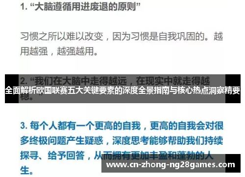 全面解析欧国联赛五大关键要素的深度全景指南与核心热点洞察精要 全面解析欧国联赛五大关键要素的深度全景指南与核心热点洞察精要
