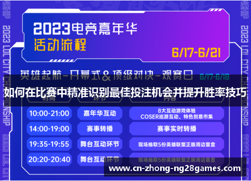 如何在比赛中精准识别最佳投注机会并提升胜率技巧