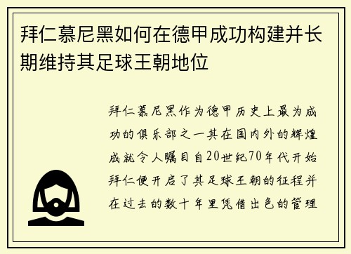 拜仁慕尼黑如何在德甲成功构建并长期维持其足球王朝地位 拜仁慕尼黑如何在德甲成功构建并长期维持其足球王朝地位