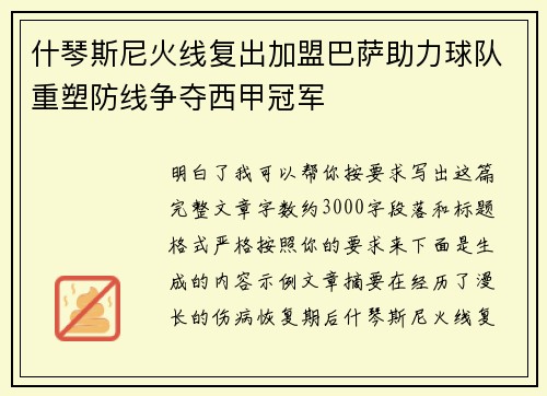 什琴斯尼火线复出加盟巴萨助力球队重塑防线争夺西甲冠军 什琴斯尼火线复出加盟巴萨助力球队重塑防线争夺西甲冠军
