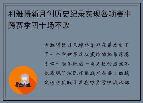 利雅得新月创历史纪录实现各项赛事跨赛季四十场不败 利雅得新月创历史纪录实现各项赛事跨赛季四十场不败