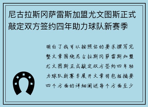 尼古拉斯冈萨雷斯加盟尤文图斯正式敲定双方签约四年助力球队新赛季